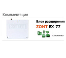 Блок расширения EX-77 для регулятора ZONT Climatic 1.3 с доставкой в Благовещенск
